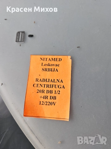 Радиална центрофуга за мед, снимка 4 - Други машини и части - 53225107