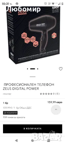 Salon Studio Professional - Професионален йонен сешоар Zeus Digital Power - йонен сешоар с 3

, снимка 4 - Сешоари - 47976486
