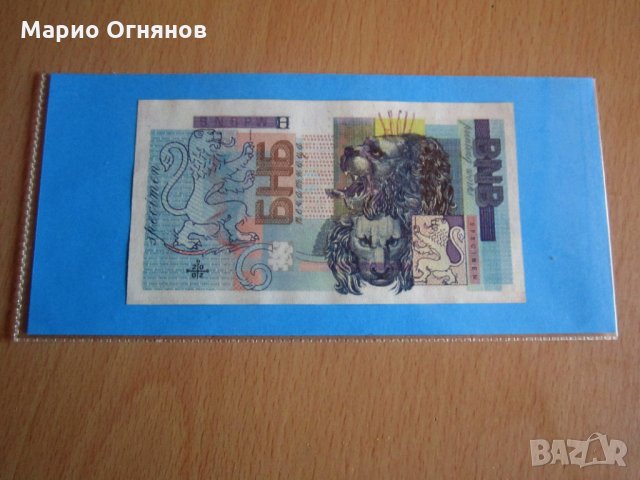 Рядка Юбилейна банкнота  -България 