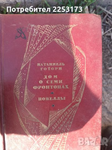 Книги на Руски език лот, снимка 2 - Художествена литература - 39934814