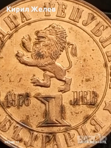Рядка монета 1 лев 1976г. НРБ 100г. АПРИЛСКО ВЪСТАНИЕ за КОЛЕКЦИОНЕРИ 46139, снимка 4 - Нумизматика и бонистика - 51157896