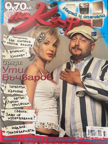 Продавам стари броеве сп.”На кафе”, снимка 11 - Списания и комикси - 51556291