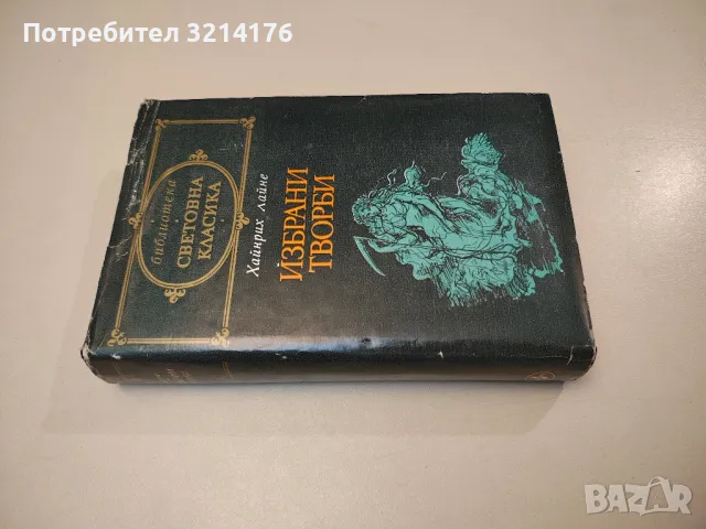 Избрани творби - Михаил Пришвин, снимка 3 - Художествена литература - 47693569