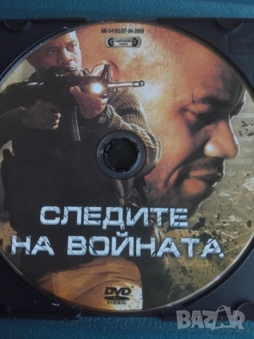 Следите на войната - оригинален DVD диск филм