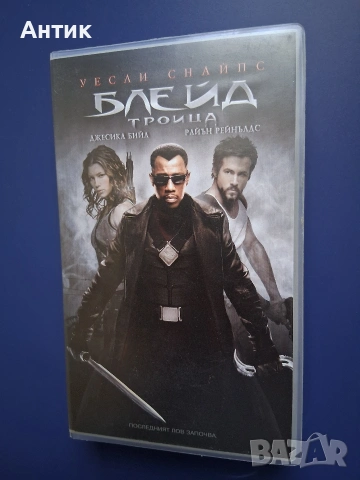 Видеокасети VHS БЛЕЙД 1 - 3 Част , снимка 9 - Други жанрове - 54312774