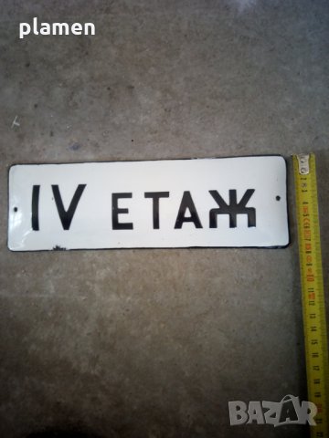 Стара емайлирана табела, снимка 1