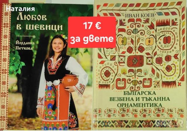 Книги от Дейл Карнеги и с български народни шевици , снимка 2 - Други - 55791172