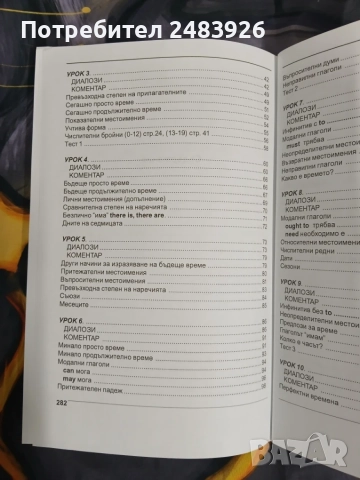 Английски език. Самоучител в диалози(2000)  English for Bulgarians  Поля Кречеталска, снимка 4 - Чуждоезиково обучение, речници - 55804874