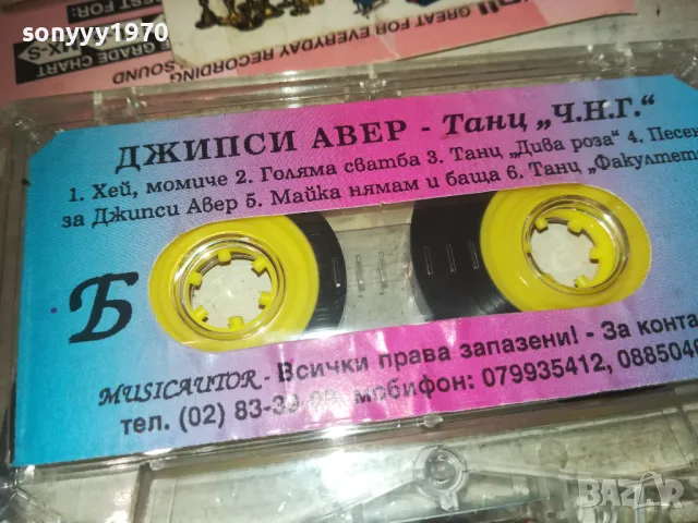 ДЖИПСИ АВЕР-ОРИГИНАЛНА КАСЕТА 2909241810, снимка 5 - Аудио касети - 47397319