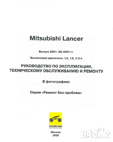 Mitsubishi Lancer -Две ръководства за ремонт и техн.обслужване /на CD/, снимка 2 - Специализирана литература - 54246362