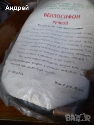 Стара ръчна помпа за преливане на гориво, снимка 3 - Други ценни предмети - 44616123