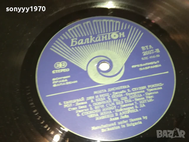 МОЯТА ДИСКОТЕКА 1007251336, снимка 4 - Грамофонни плочи - 50973377