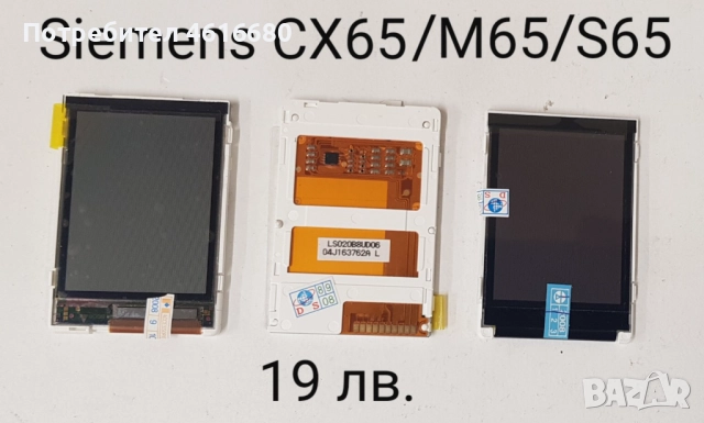 Дисплей Siemens SL45,CF110,AL21,SL55,ST55,ST60,EL71,C75,ME75,CX65,M65,S65,CF62,M55,S55,A75,AX75,CL50, снимка 4 - Резервни части за телефони - 52119108