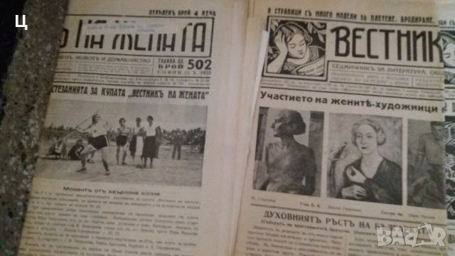 Вестникъ за жената от 1932-а и 1933-а година, снимка 4 - Колекции - 30456551