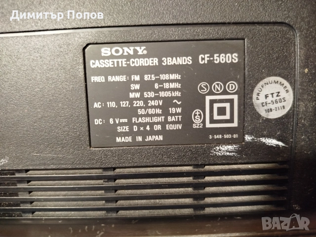 , Винтидж Радиокасетофон Sony. рядък модел от1975година, снимка 8 - Радиокасетофони, транзистори - 54049666