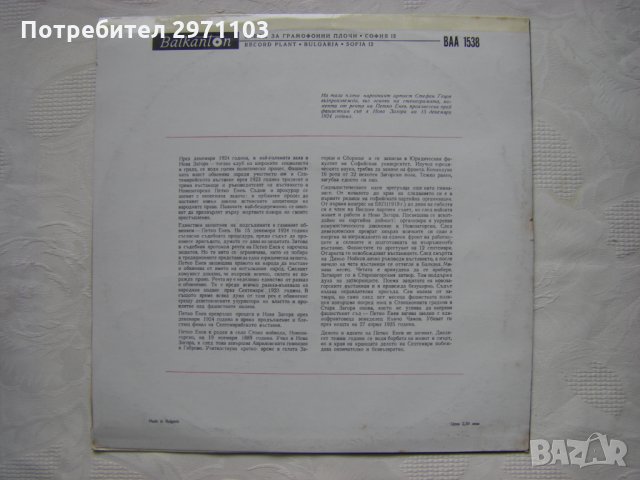 ВАА 1538 - Петко Енев. Защитна реч - 15 декември 1924 година; изпълнява Стефан Гецов, снимка 4 - Грамофонни плочи - 35548006