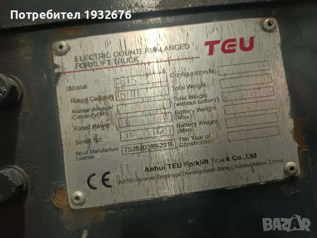 Електрокар/Мотокар TEU FB15, 2016 г., снимка 2 - Индустриална техника - 54066771