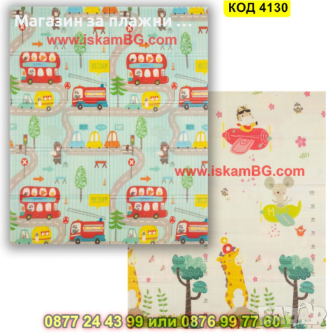 Сгъваемо детско килимче за игра, топлоизолиращо 180x200x1cm - Животни + Превозни Средства -КОД 4130 