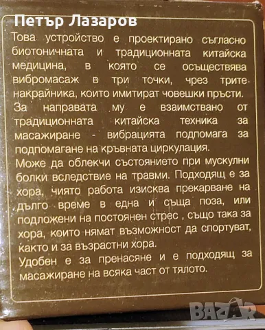 Електрически масажор за тяло, снимка 2 - Масажори - 49579078