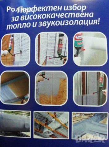 Полиуретанова пяна за ТЕРМО И ЗВУКО изолация AKFIX 850мл., снимка 3 - Строителни материали - 29882805