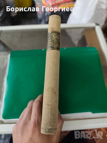 Коментаръ на закона за данъка върху приходите съ последните му изменения и допълнения по 1933 , снимка 3 - Художествена литература - 53957158