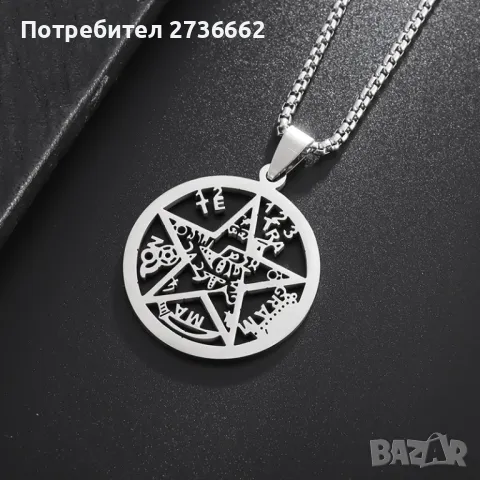 Колие " Пентаграм / Печатът на Соломон" , снимка 5 - Колиета, медальони, синджири - 48322147