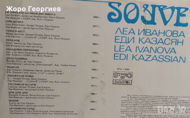 ЛЕА ИВАНОВА - Сувенир 1982 ,абсолютно нова плоча , снимка 2 - Грамофонни плочи - 30479818