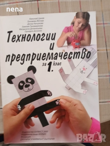 Учебници, тетрадки и помагала за 1 клас, снимка 8 - Учебници, учебни тетрадки - 51348930