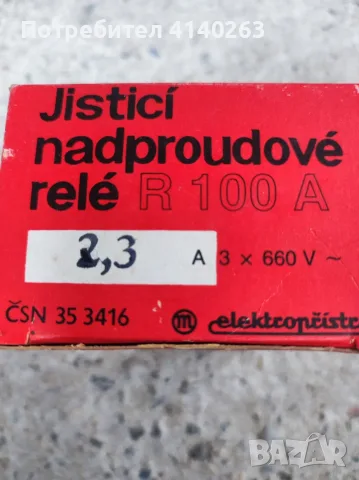 Реле R100A 2.3А 3х600V