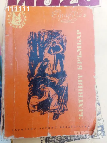 Книги 1 , снимка 10 - Други - 49467436