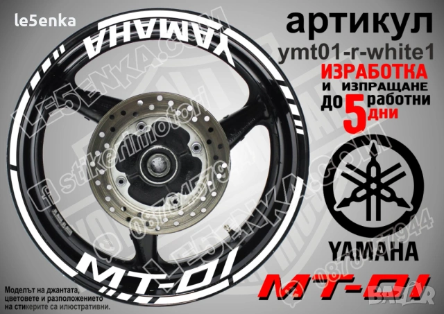 Yamaha MT-01 кантове + надписи за джанти, снимка 9 - Аксесоари и консумативи - 43147650