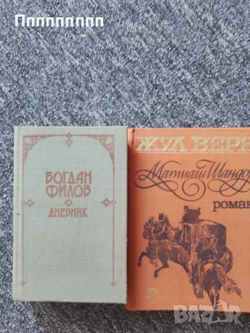 Книги различни , снимка 2 - Художествена литература - 50624460