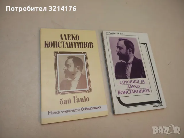 Иванко - Васил Друмев, снимка 4 - Българска литература - 49881298