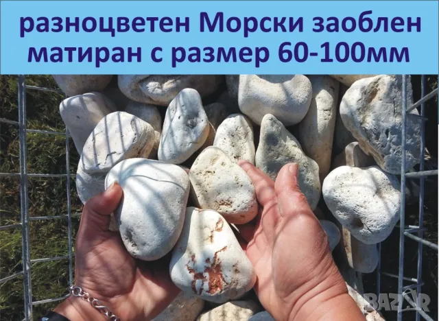 големи МОРСКИ камъни за Декорация в градината на цветни лехи, градински пътеки, кашпи, саксии, фонта, снимка 6 - Строителни материали - 49248169