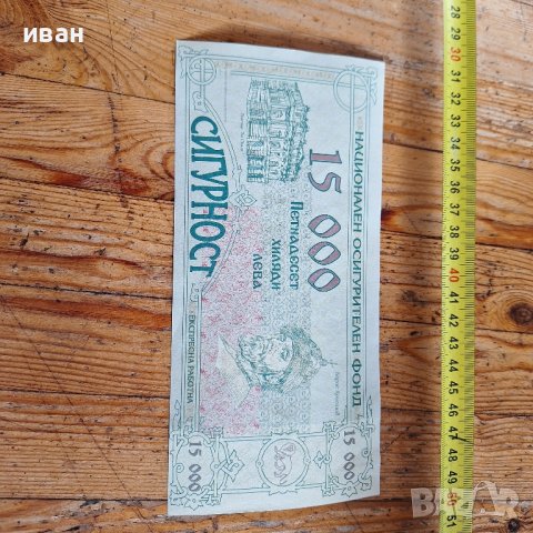 600 000 лв.Национален осигурителен фонд , снимка 4 - Нумизматика и бонистика - 44478814