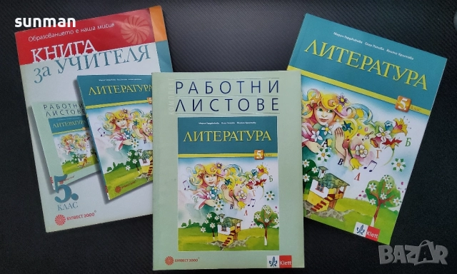 Литература / Работни листове за 5 клас/ издателство Klett