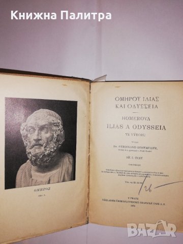 Homerova Ilias a Odysseia  , снимка 2 - Други - 31560997