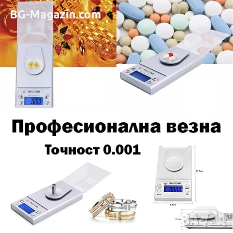 Професионална електронна везна 0.001 прецизна за злато бижута лекарства бижутерска дигитален кантар