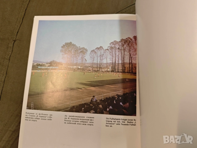 продавам албум "Септемврийски пламък Михайловградски окръг, снимка 6 - Други - 51782014