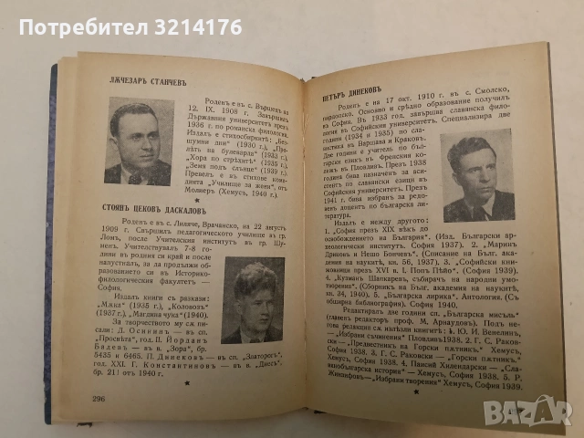 Творци на българската литература – Г. Константиновъ, снимка 6 - Специализирана литература - 54254857