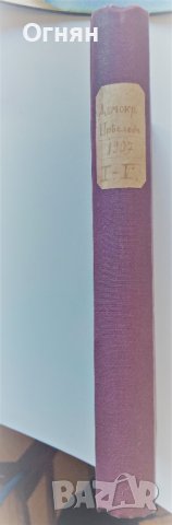 Списание Демократически преглед год. V 1907 , снимка 4 - Списания и комикси - 39985161