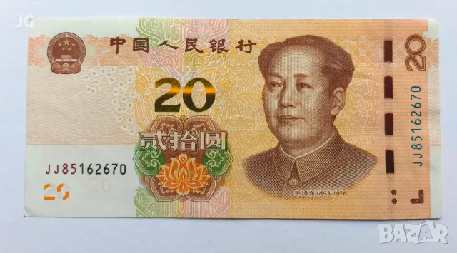 Банкнота от Китай 20 юана 2019 Китайска банкнота 20 юана Китай 2019 贰拾圆 中国 2019年