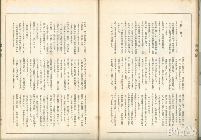 ръководство за писане на японски йероглифи - ръкопис, снимка 2 - Антикварни и старинни предмети - 52300635