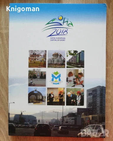 Район Младост - млад, модерен, мъдър, Димитър Томов, снимка 6 - Специализирана литература - 51198977