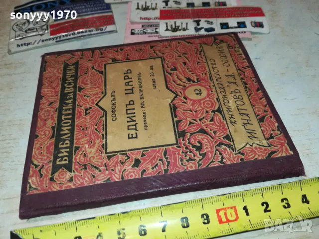 реликва-стара книга от време оно-антика 1202250820