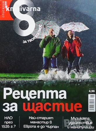 Списание осем. Бр. 6 / юни 2012