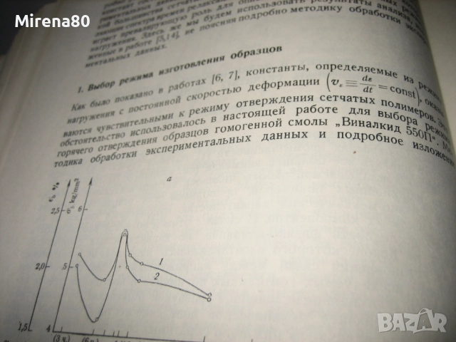 Теоретична и приложна механика - БАН - 1971 г., снимка 8 - Специализирана литература - 52326090