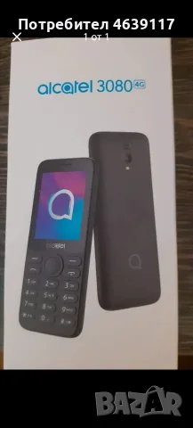 Нов телефон Alcatel 