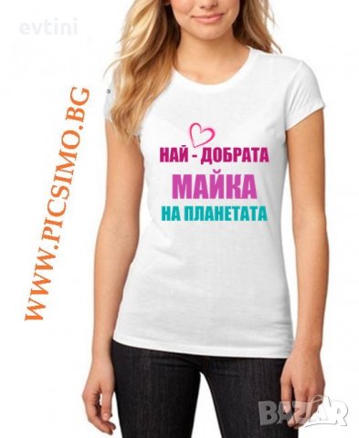 Дамска тениска с готов дизайн или щампа по избор, снимка 8 - Тениски - 29885814