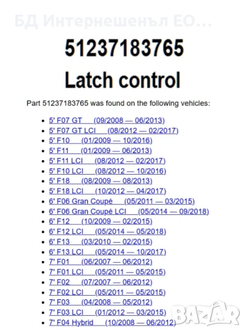 51237183765  Жило с дръжка за освобождаване на преден капак BMW, F10 F11 , GT F07, снимка 8 - Части - 51000913